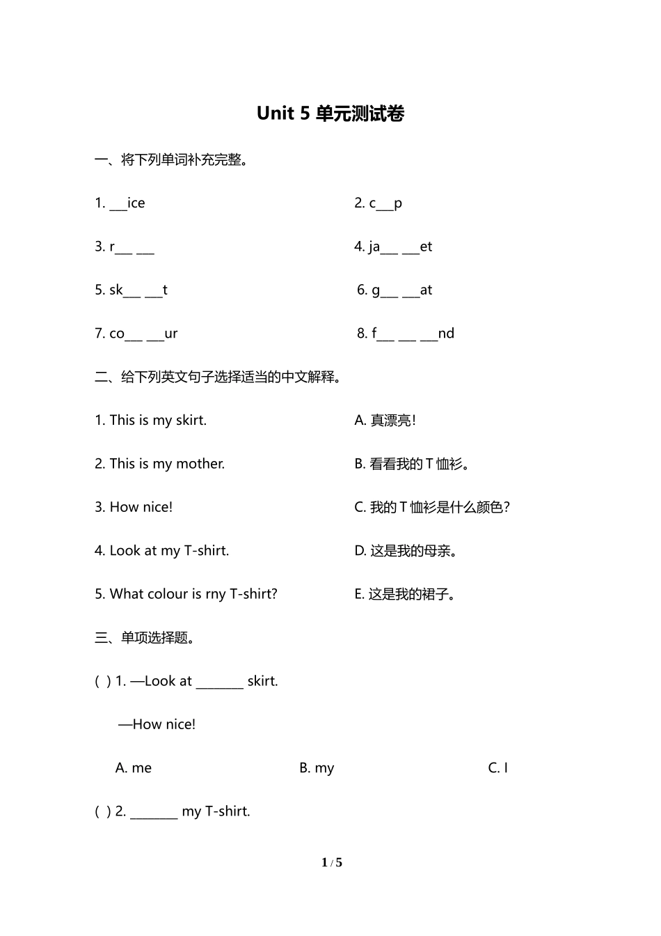 三（上）译林版英语Unit 5 单元测评卷 (2).doc_第1页