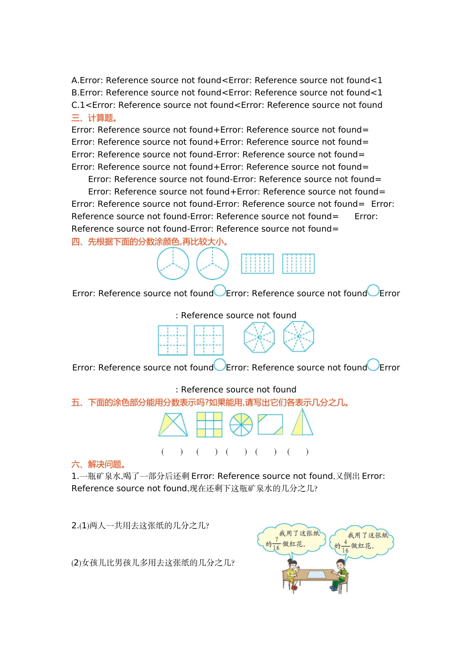 三（上）西师版数学第八单元检测.1.doc_第2页