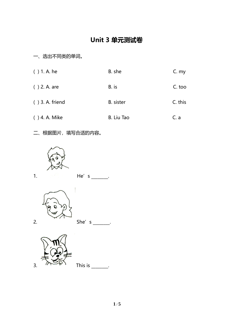 三（上）译林版英语Unit 3 单元测评卷 (4).doc_第1页