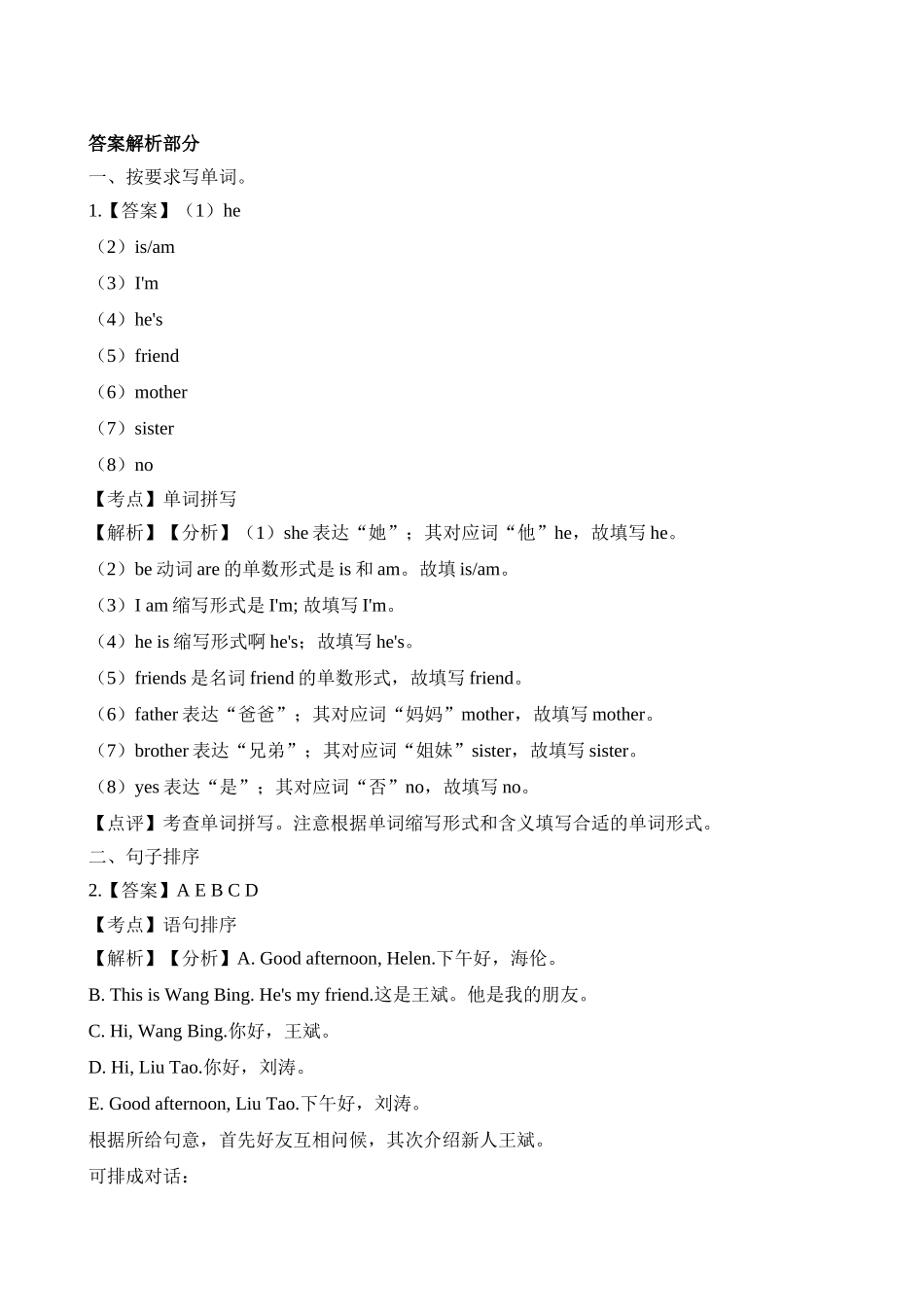 三（上）译林版英语Unit 4 课时2 (4).doc_第3页