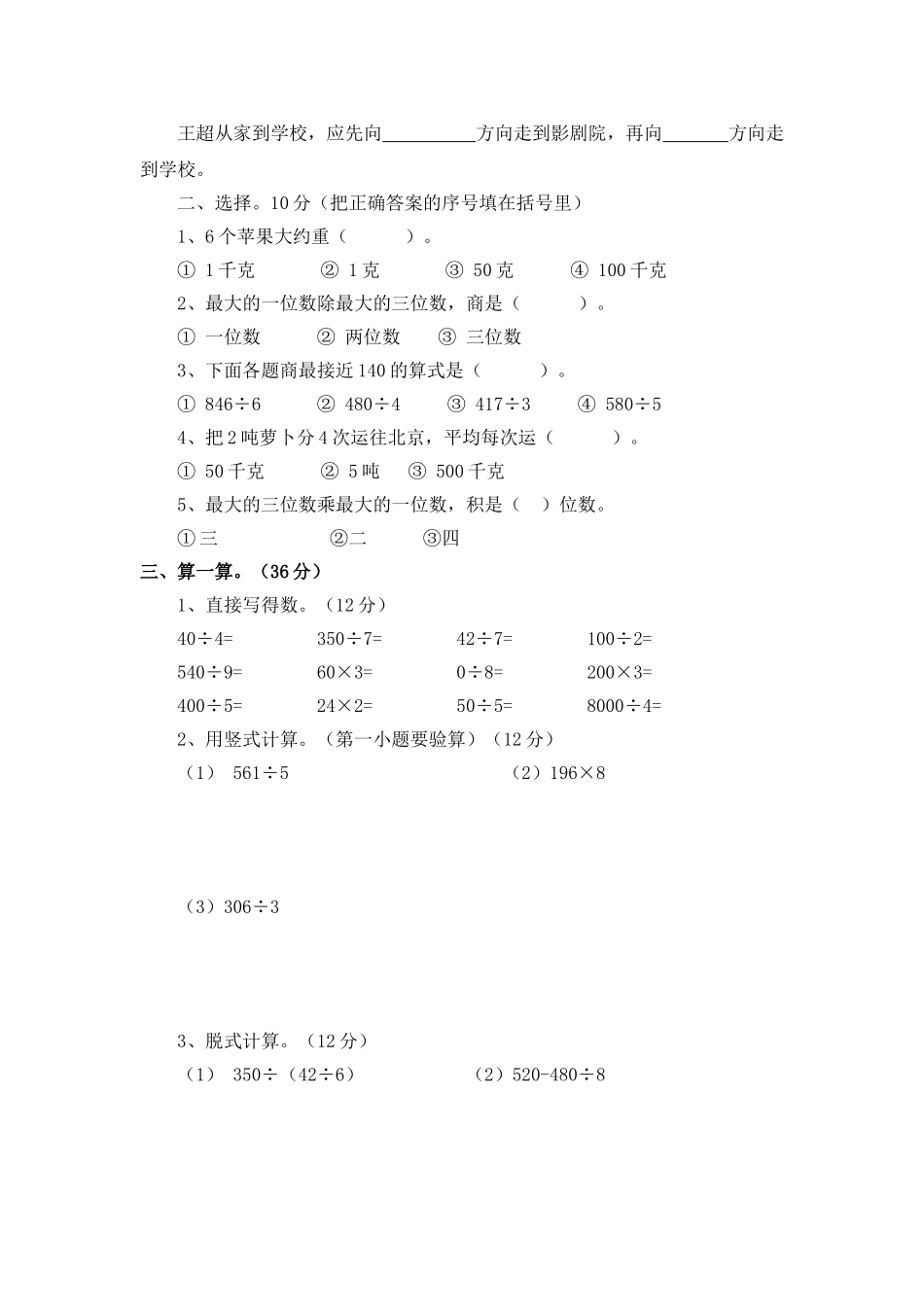 三（上）青岛版数学期中检测卷.2.doc_第2页