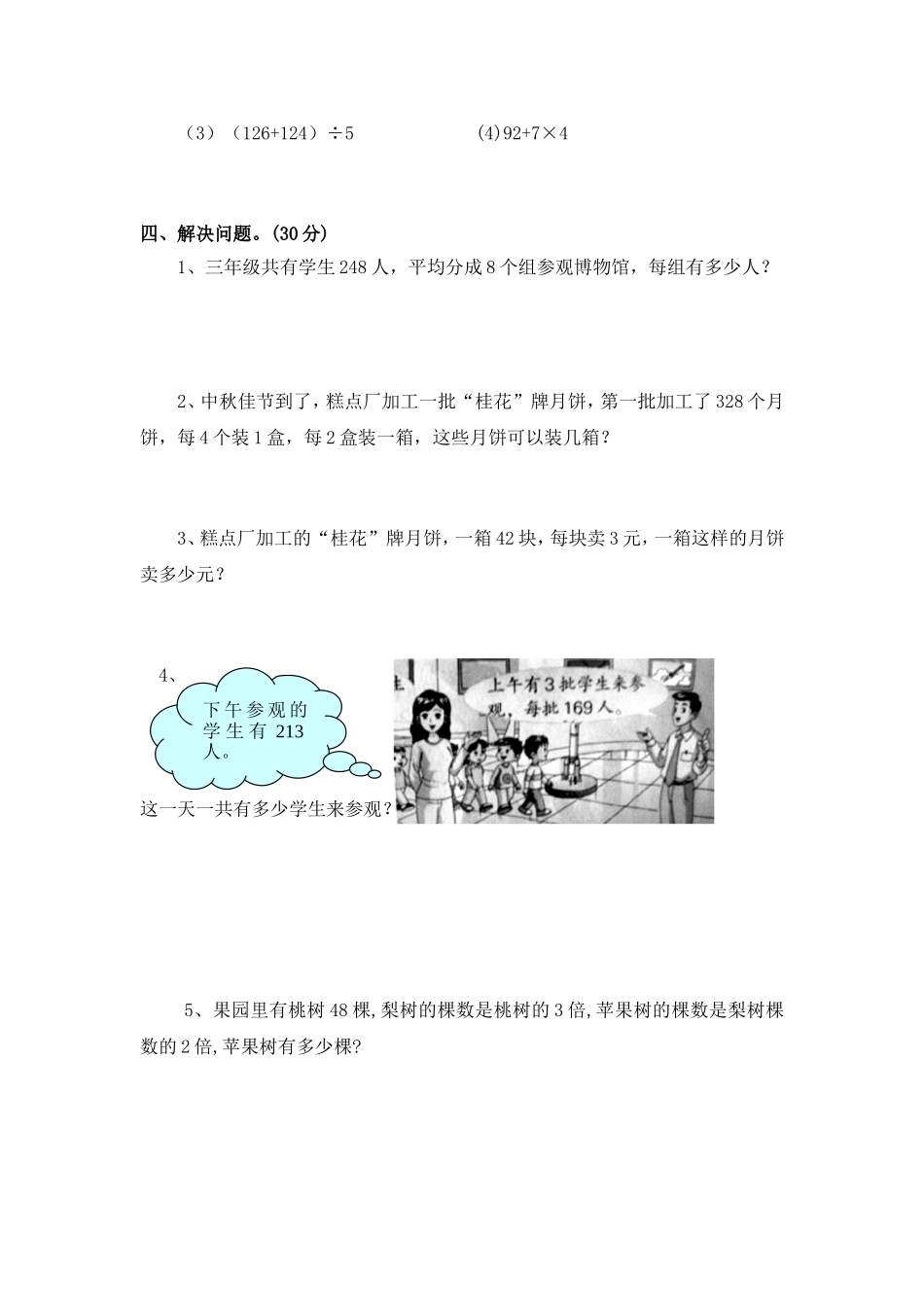 三（上）青岛版数学期中检测卷.2.doc_第3页