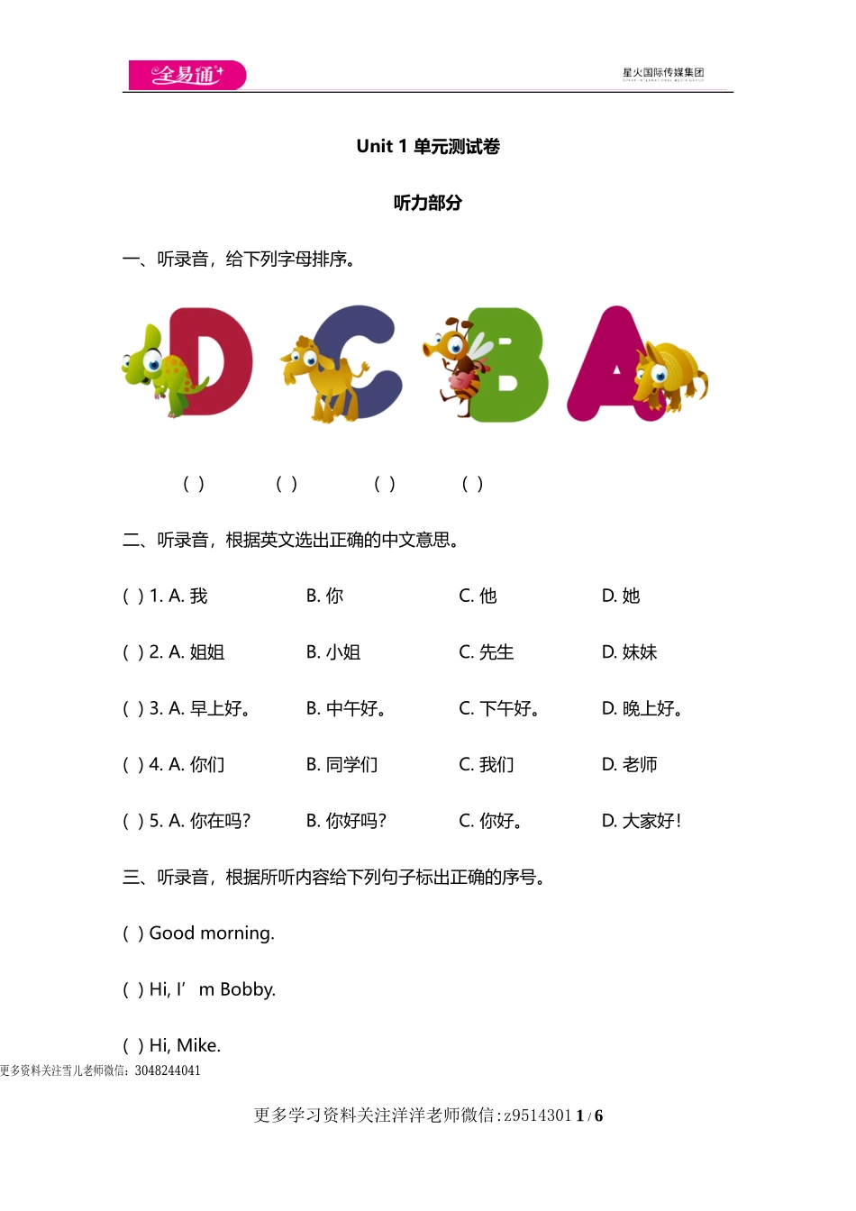 三（上）译林版英语unit1 单元测评卷 (1).doc_第1页