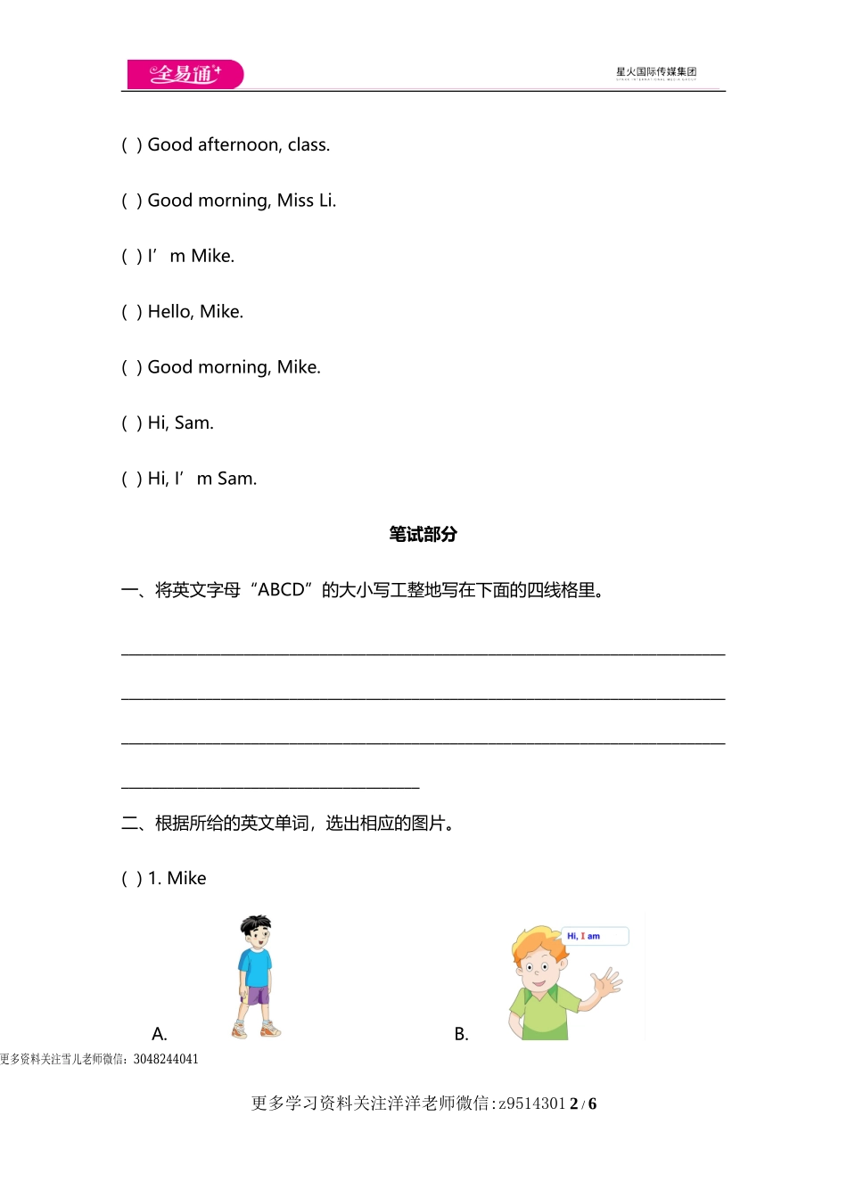 三（上）译林版英语unit1 单元测评卷 (1).doc_第2页