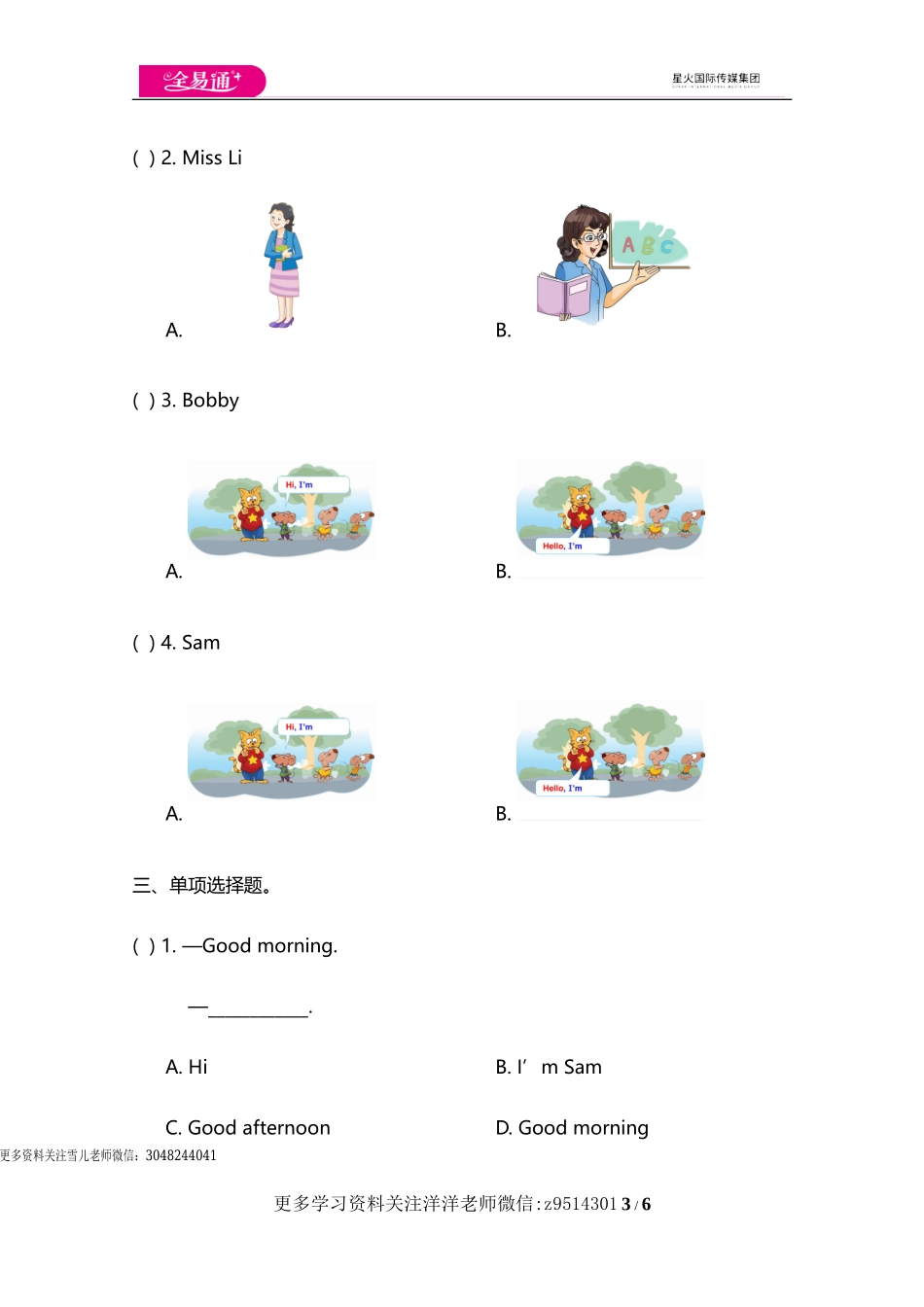 三（上）译林版英语unit1 单元测评卷 (1).doc_第3页