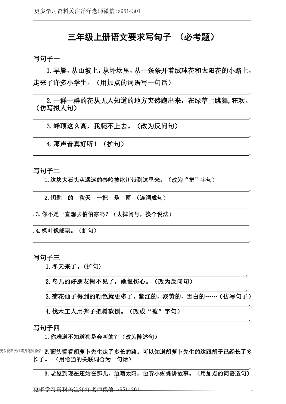 三（上）语文：要求写句子 （必考题） (2).doc_第1页