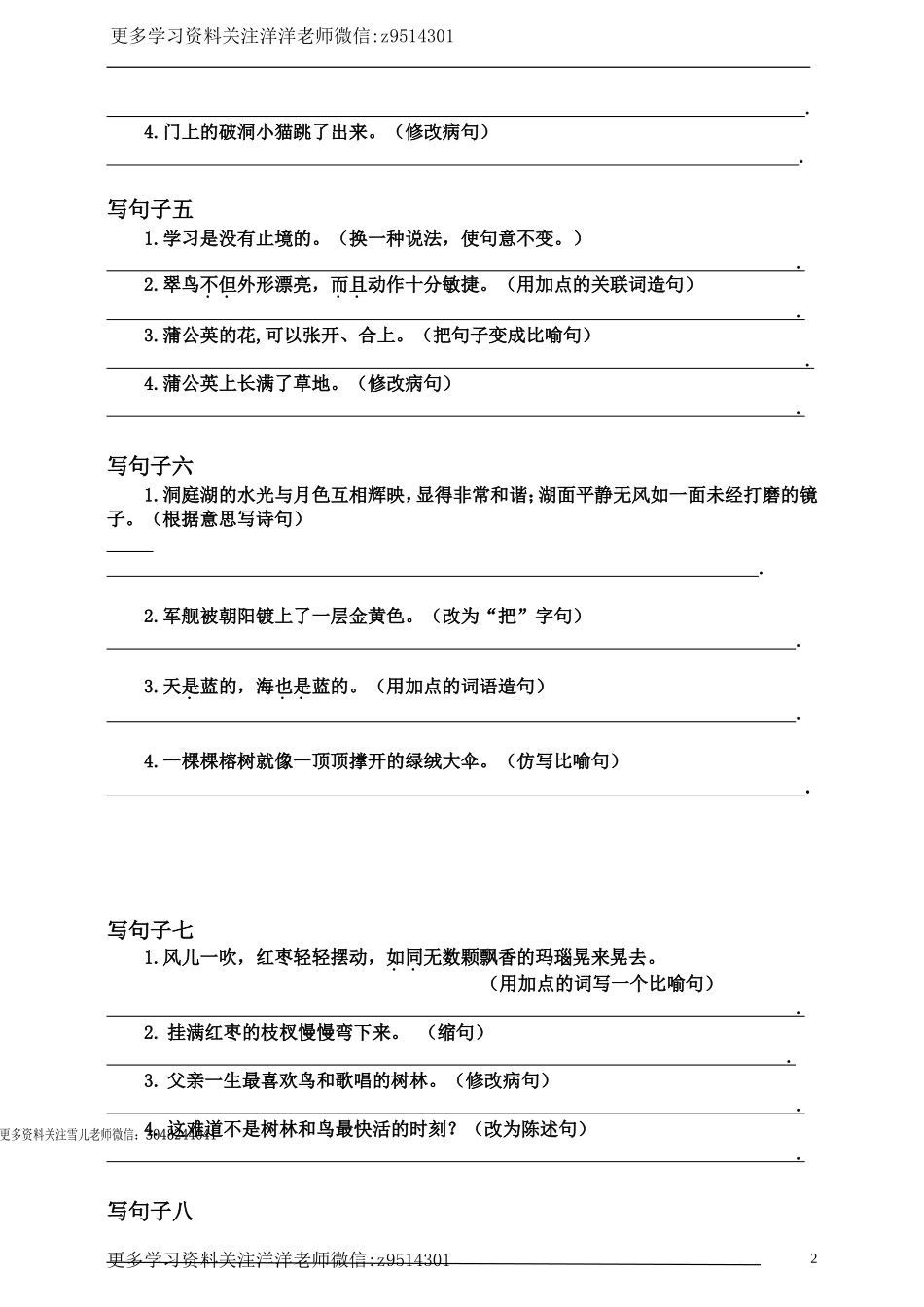 三（上）语文：要求写句子 （必考题） (2).doc_第2页