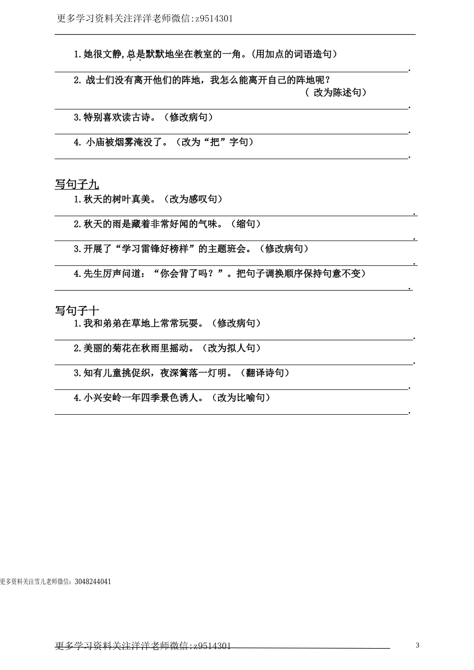 三（上）语文：要求写句子 （必考题） (2).doc_第3页