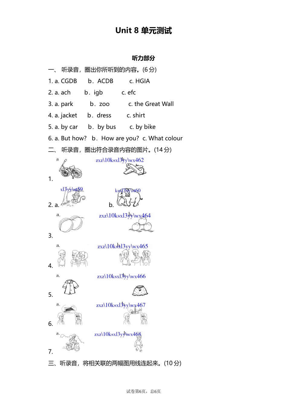 三（上）译林版英语Unit 8 单元测评卷 (2).doc_第1页