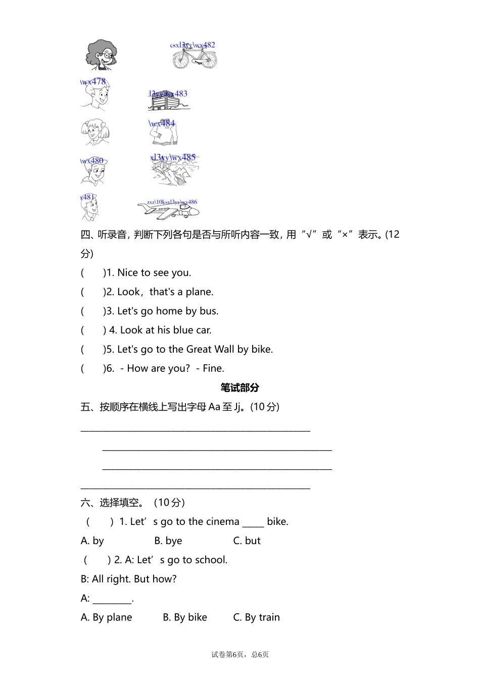 三（上）译林版英语Unit 8 单元测评卷 (2).doc_第2页
