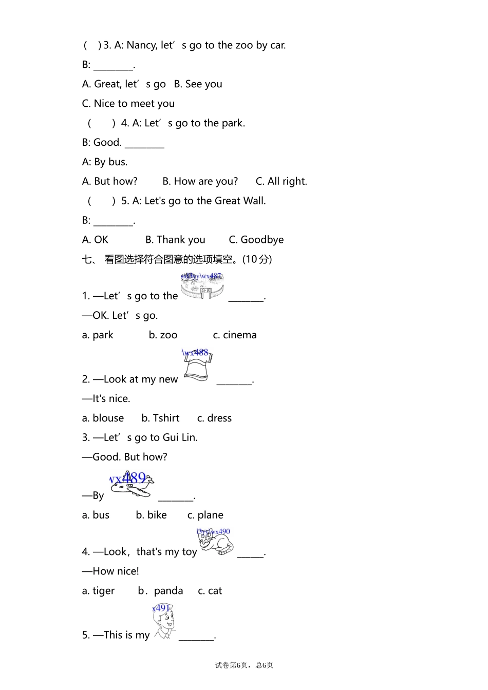 三（上）译林版英语Unit 8 单元测评卷 (2).doc_第3页