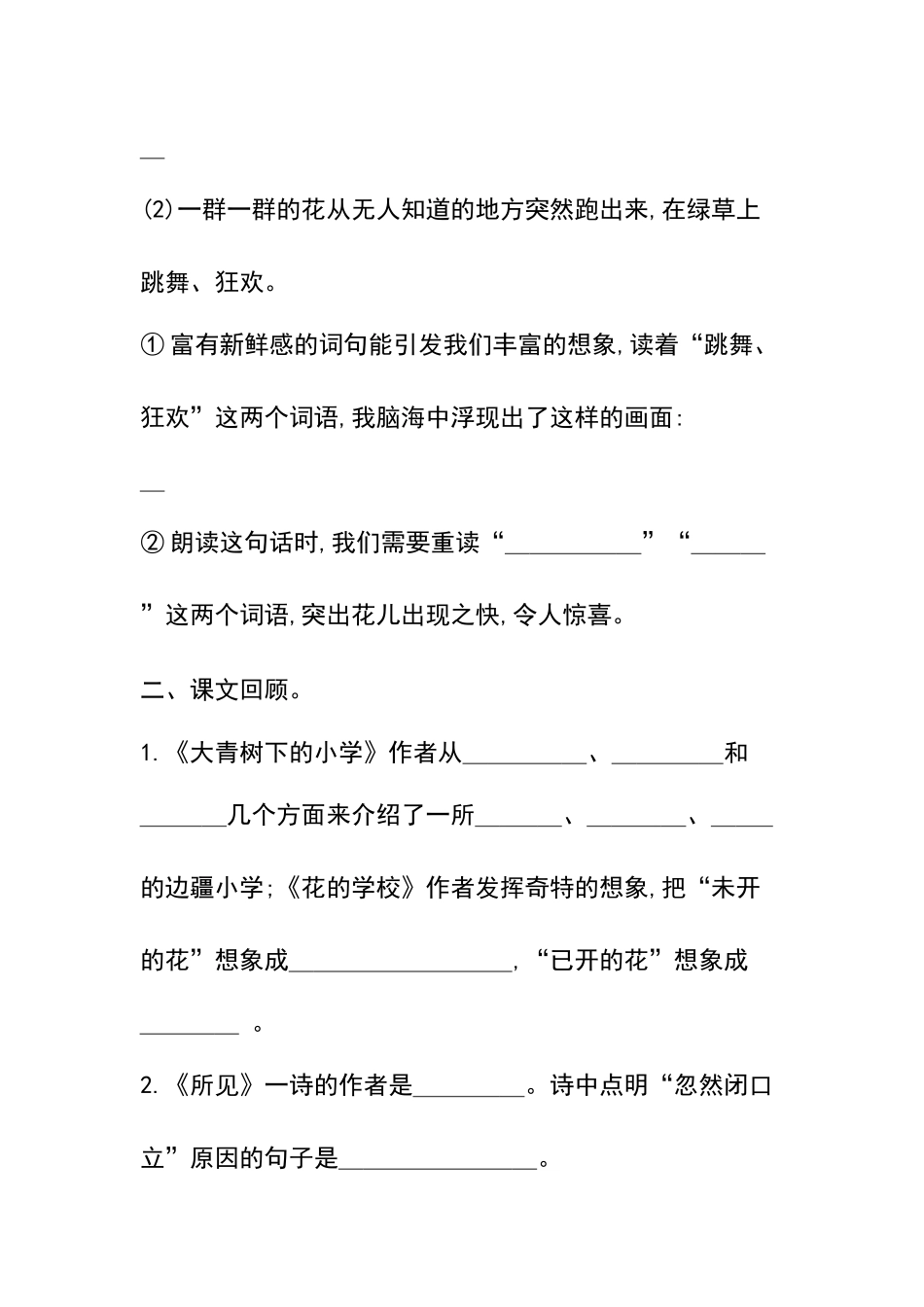 三（上）语文第一单元检测卷.1.docx_第3页