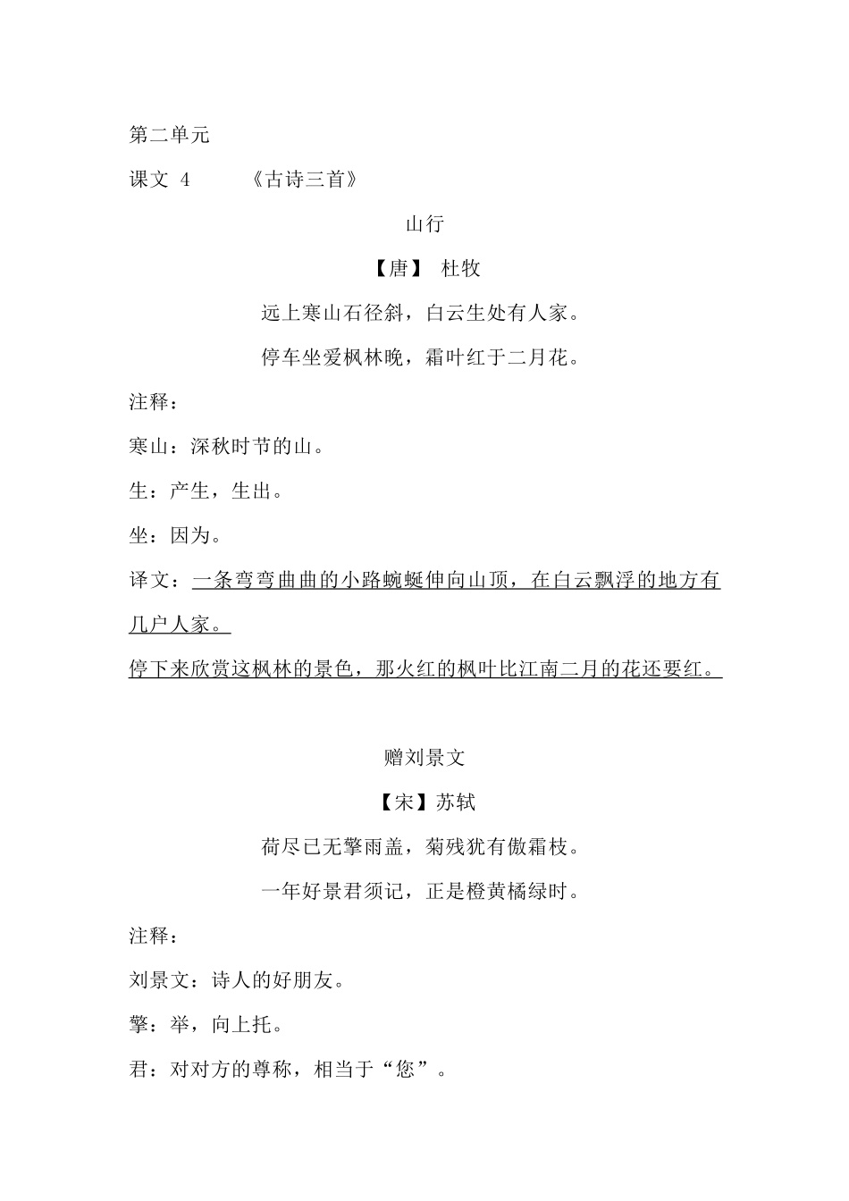 三（上）语文期末 古诗词（译文）日积月累(1).docx_第2页