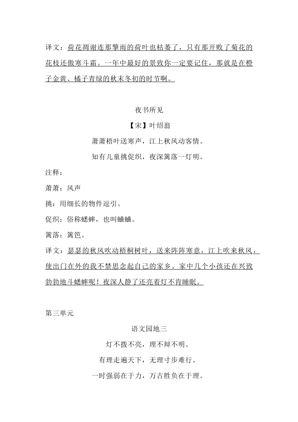 三（上）语文期末 古诗词（译文）日积月累(1).docx_第3页