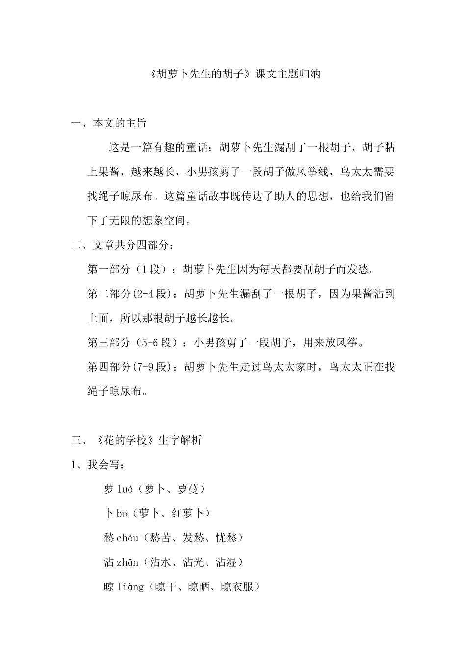 三（上）语文第13课《胡萝卜先生的胡子》课文主题总结和生字解读.docx_第1页