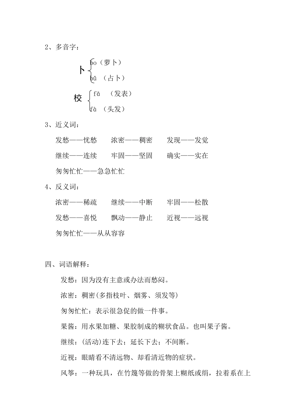 三（上）语文第13课《胡萝卜先生的胡子》课文主题总结和生字解读.docx_第2页