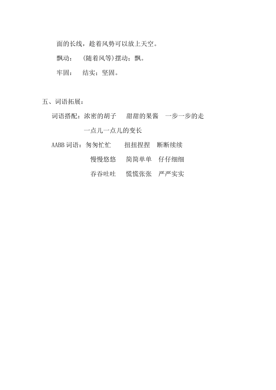 三（上）语文第13课《胡萝卜先生的胡子》课文主题总结和生字解读.docx_第3页