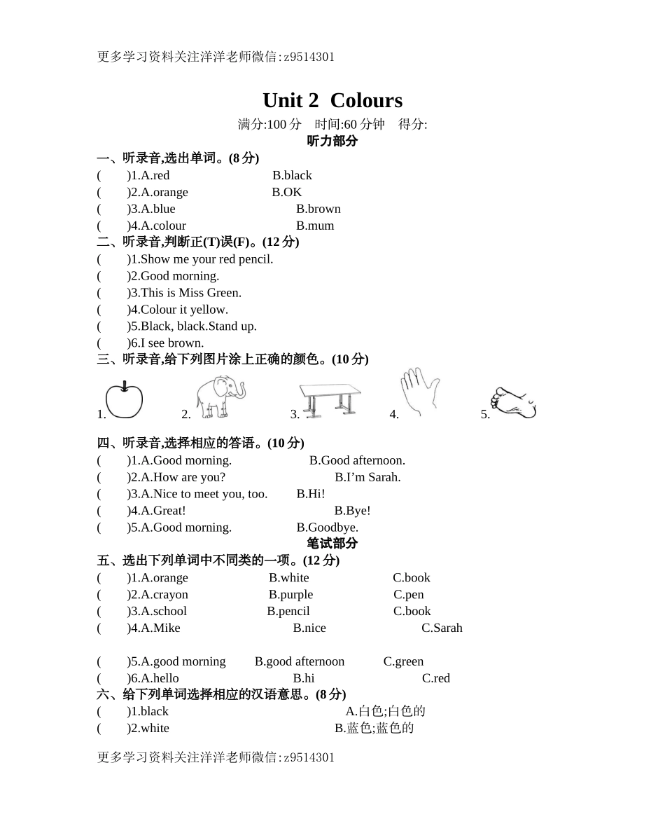三（上）人教pep英语unit 2单元测试卷.docx_第1页