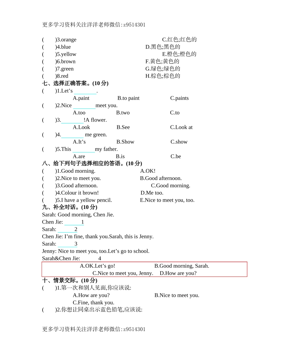 三（上）人教pep英语unit 2单元测试卷.docx_第2页