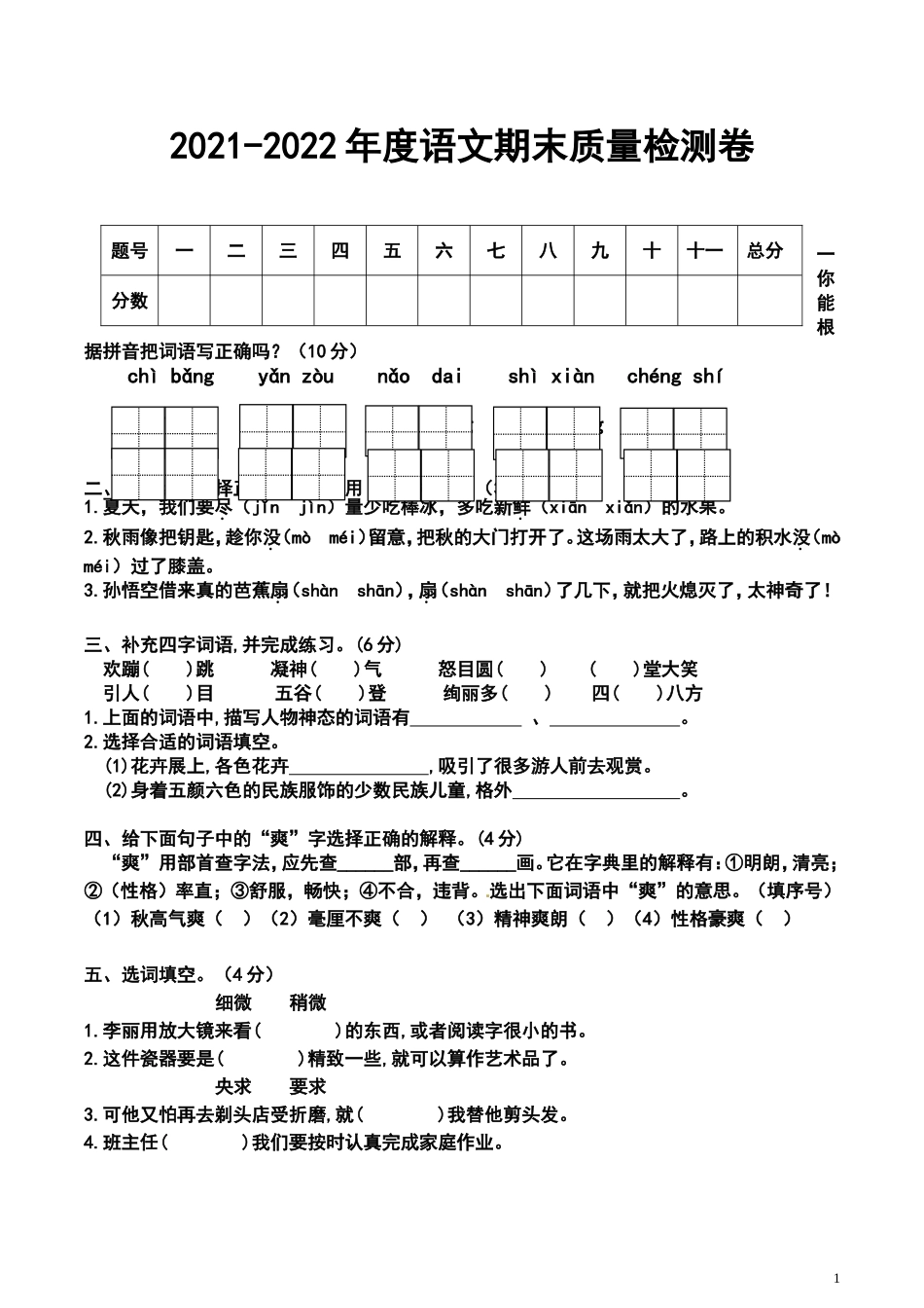 三（上）语文期末真题测试卷.10.doc_第1页