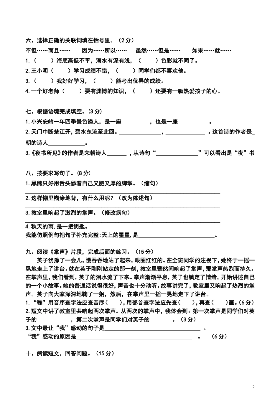 三（上）语文期末真题测试卷.10.doc_第2页