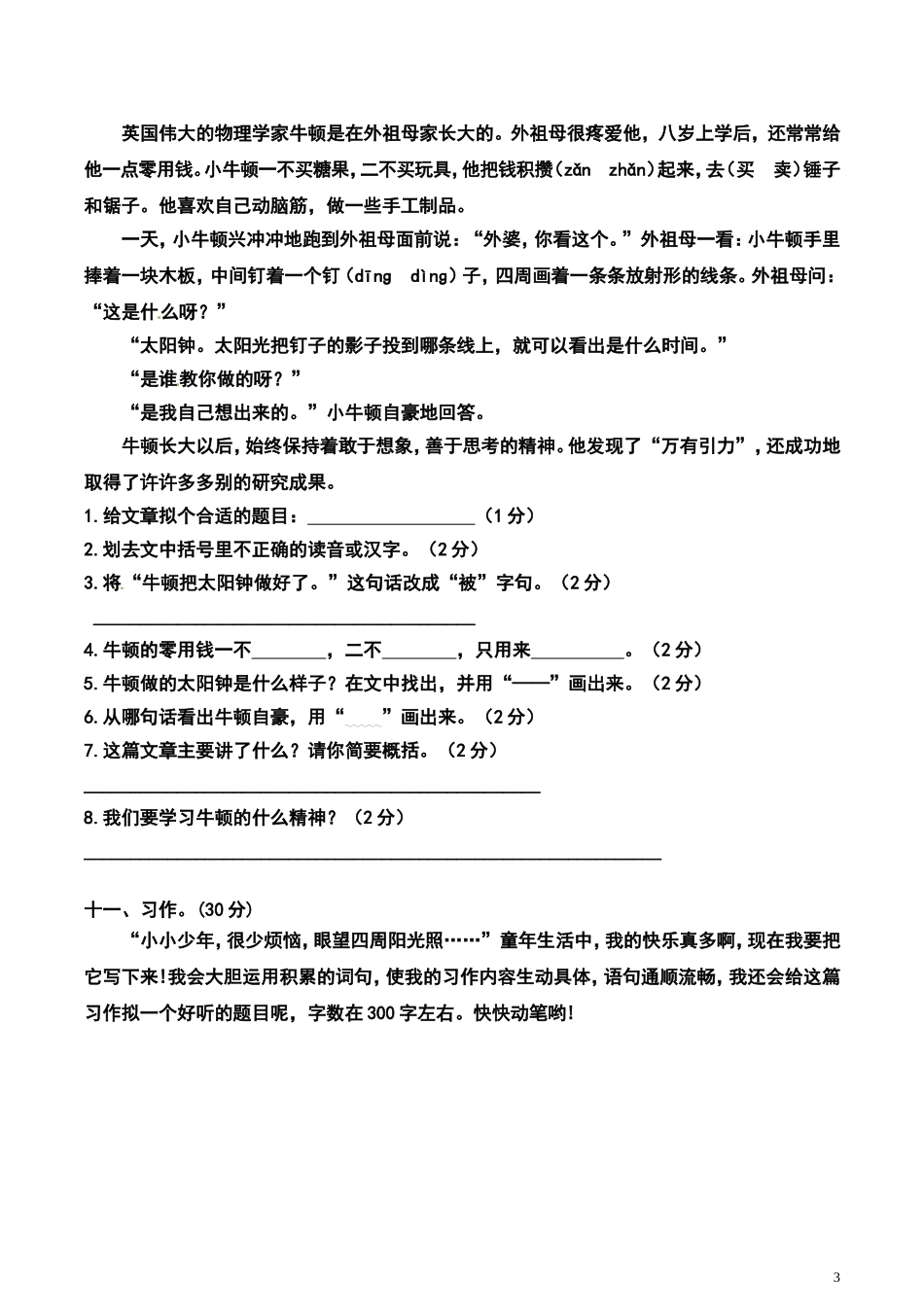 三（上）语文期末真题测试卷.10.doc_第3页
