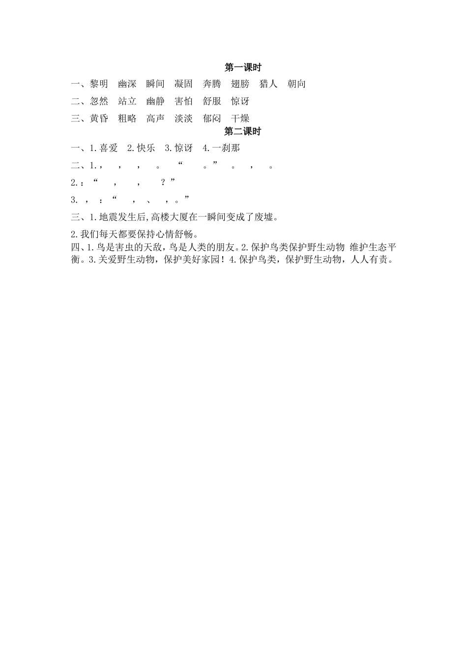 三（上）语文第23课： 父亲、树林和鸟.doc_第2页