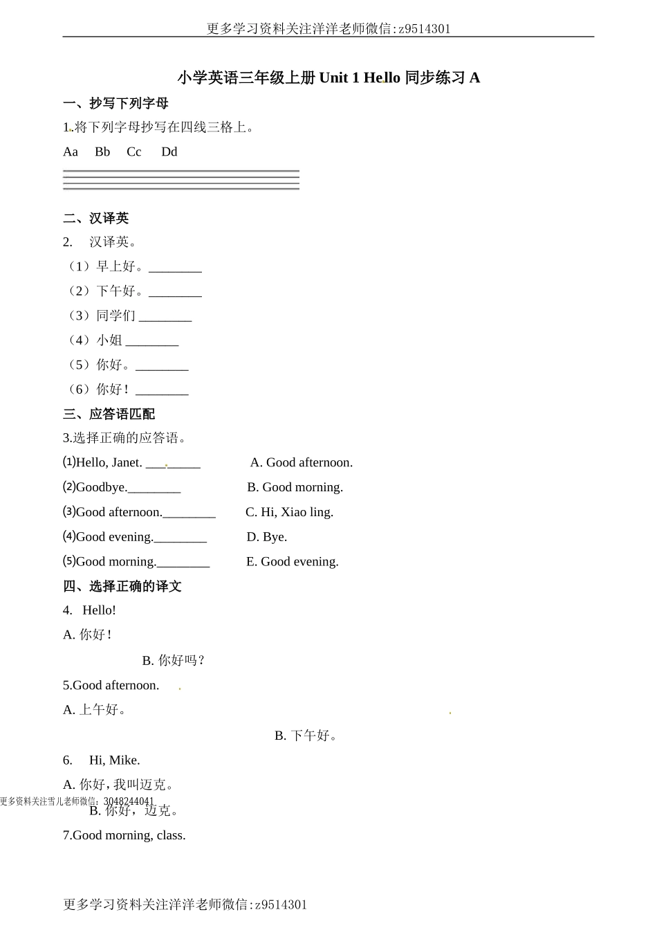 三（上）译林版英语：unit 1课时1 (2).doc_第1页