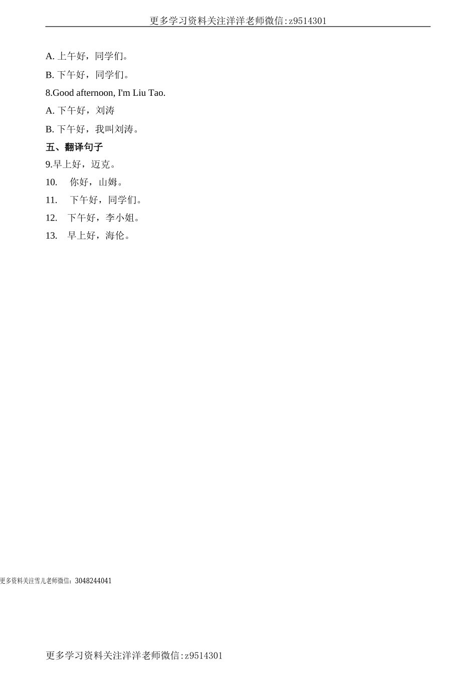 三（上）译林版英语：unit 1课时1 (2).doc_第2页