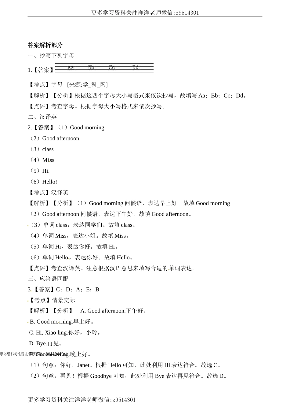 三（上）译林版英语：unit 1课时1 (2).doc_第3页