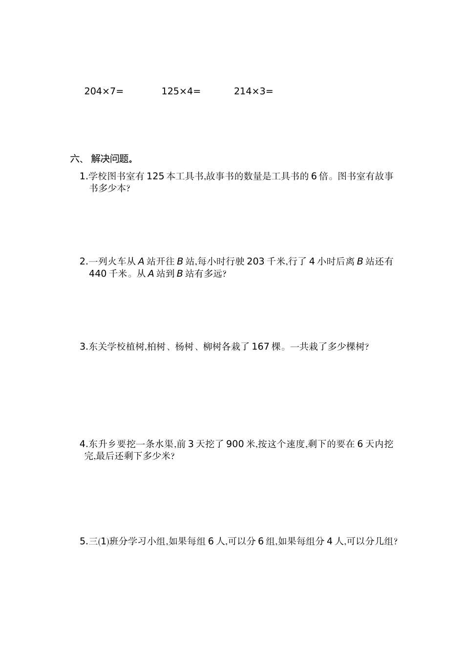 三（上）人教版数学第六单元测试卷.1.doc_第2页