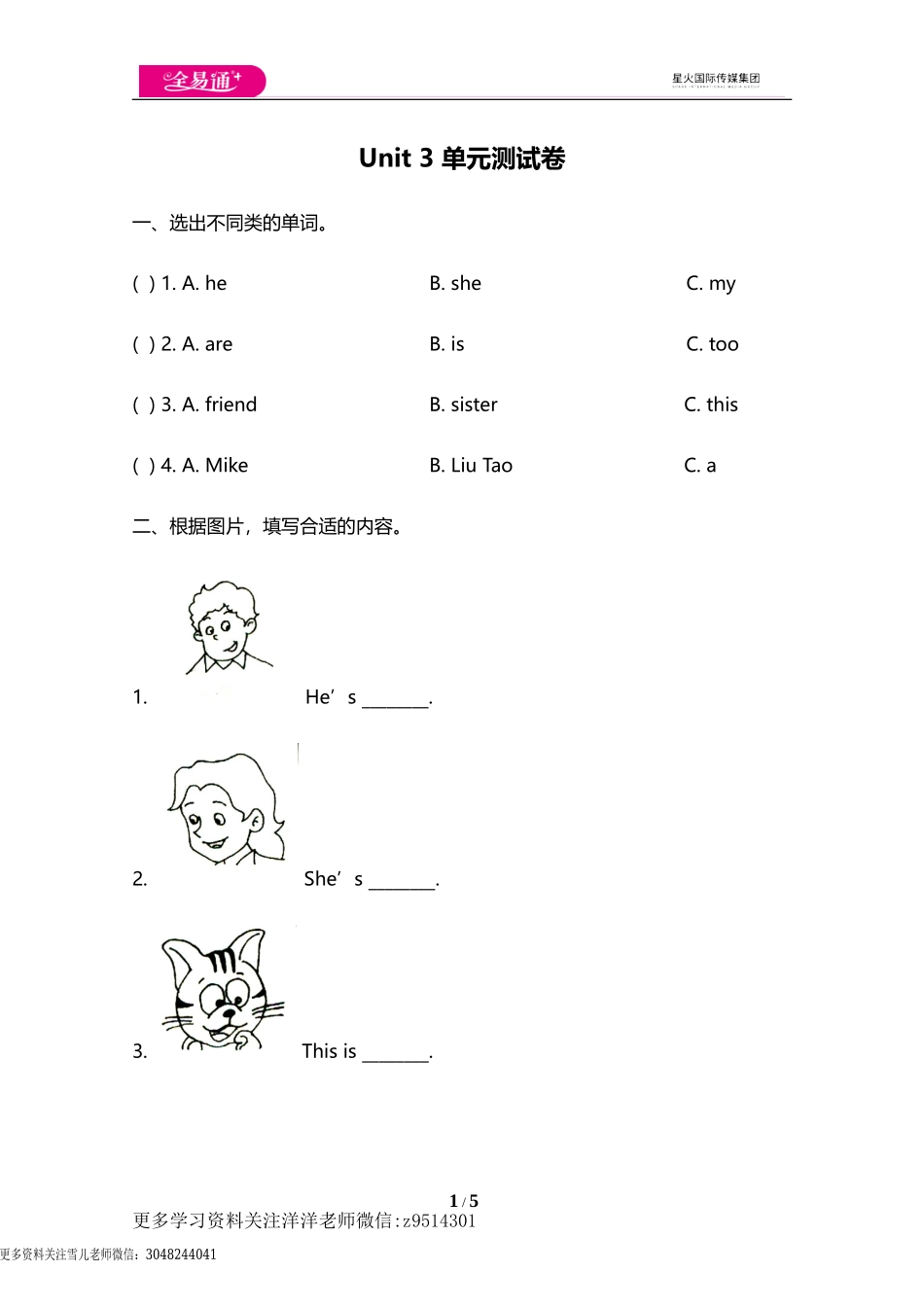 三（上）译林版英语unit 3 单元测评卷 (2).doc_第1页
