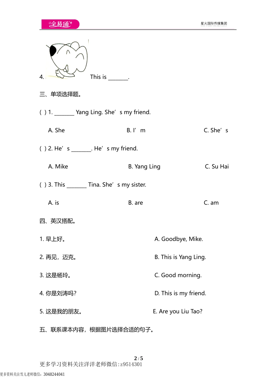 三（上）译林版英语unit 3 单元测评卷 (2).doc_第2页