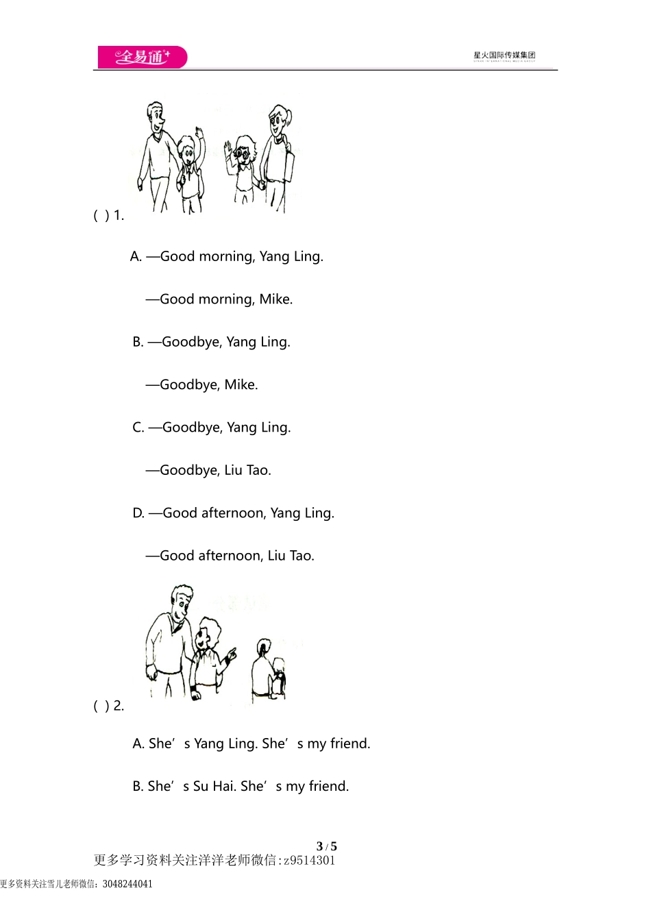 三（上）译林版英语unit 3 单元测评卷 (2).doc_第3页