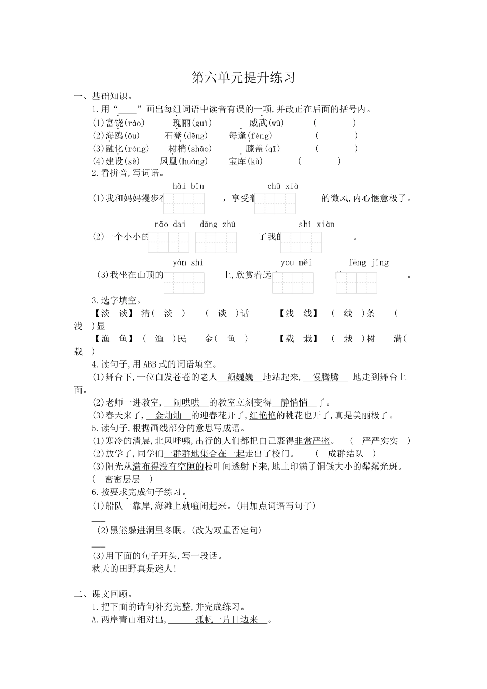 三（上）语文第六单元检测卷.1..docx_第1页