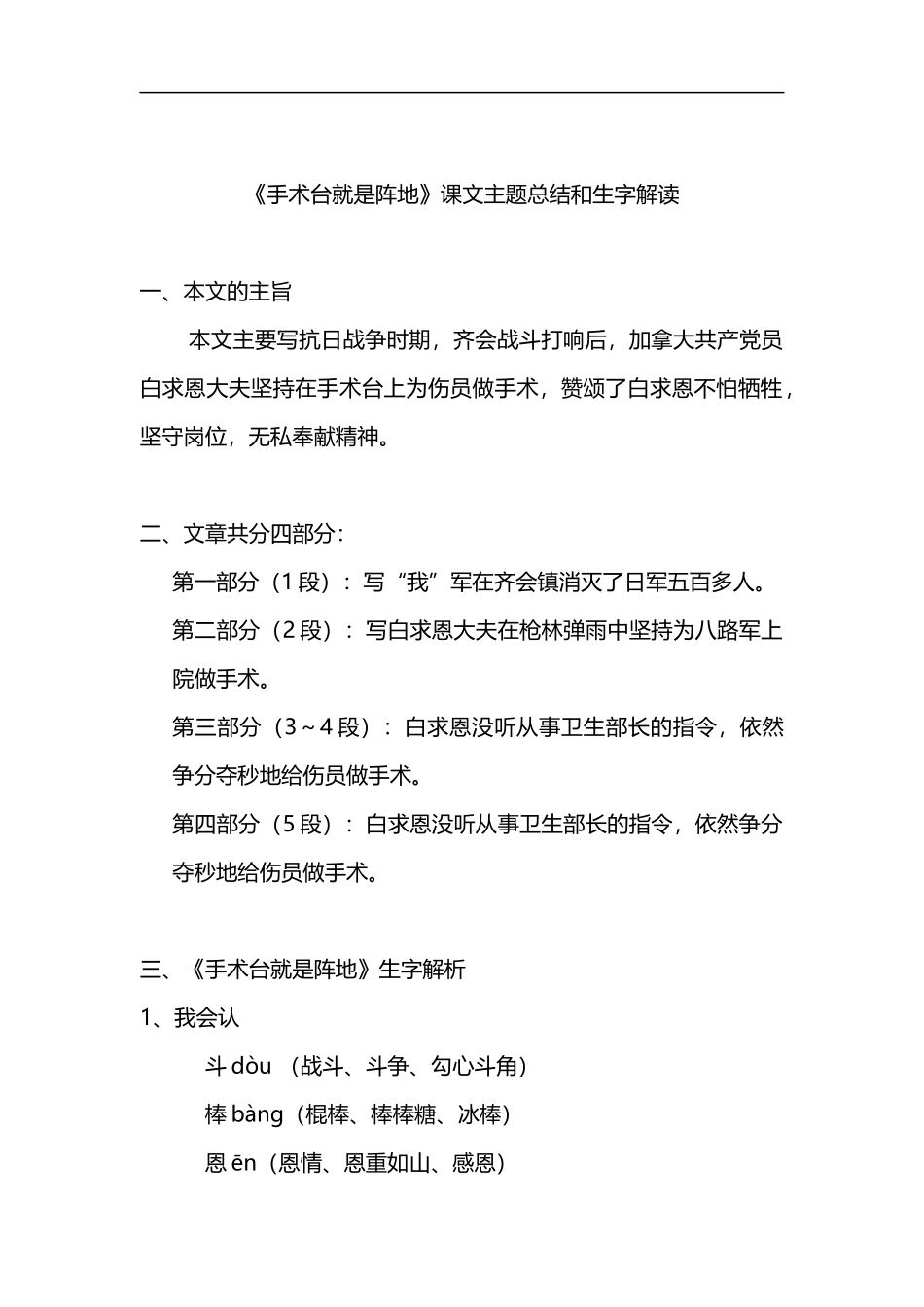 三(上)语文第26课《手术台就是阵地》课文主题总结和生字解读.docx_第1页