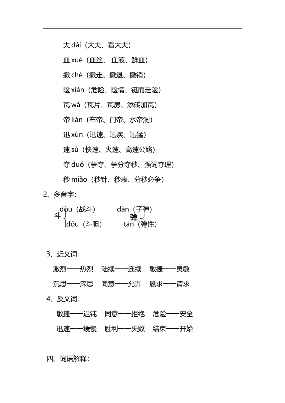 三(上)语文第26课《手术台就是阵地》课文主题总结和生字解读.docx_第2页