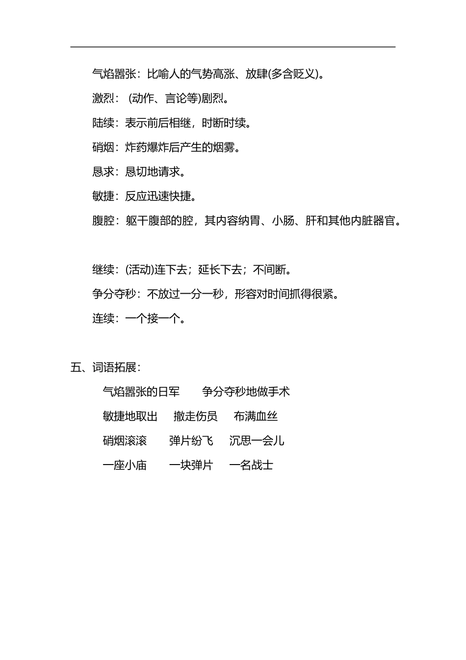 三(上)语文第26课《手术台就是阵地》课文主题总结和生字解读.docx_第3页