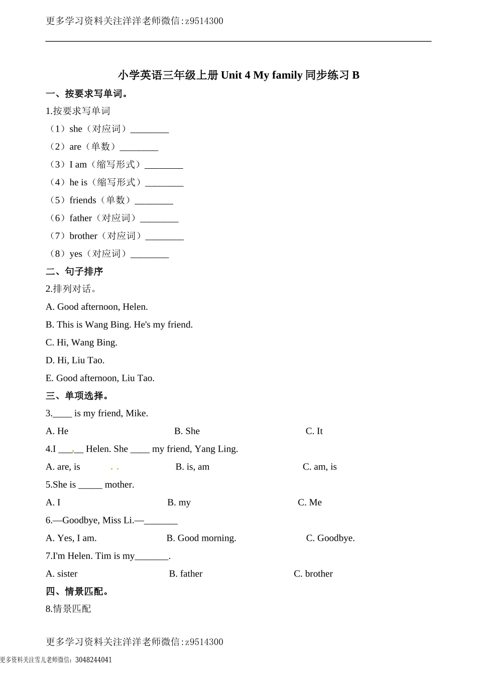 三（上）译林版英语unit 4 课时2 (2).doc_第1页