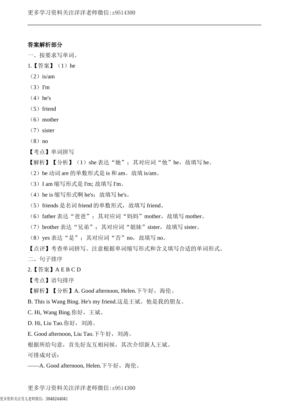 三（上）译林版英语unit 4 课时2 (2).doc_第3页