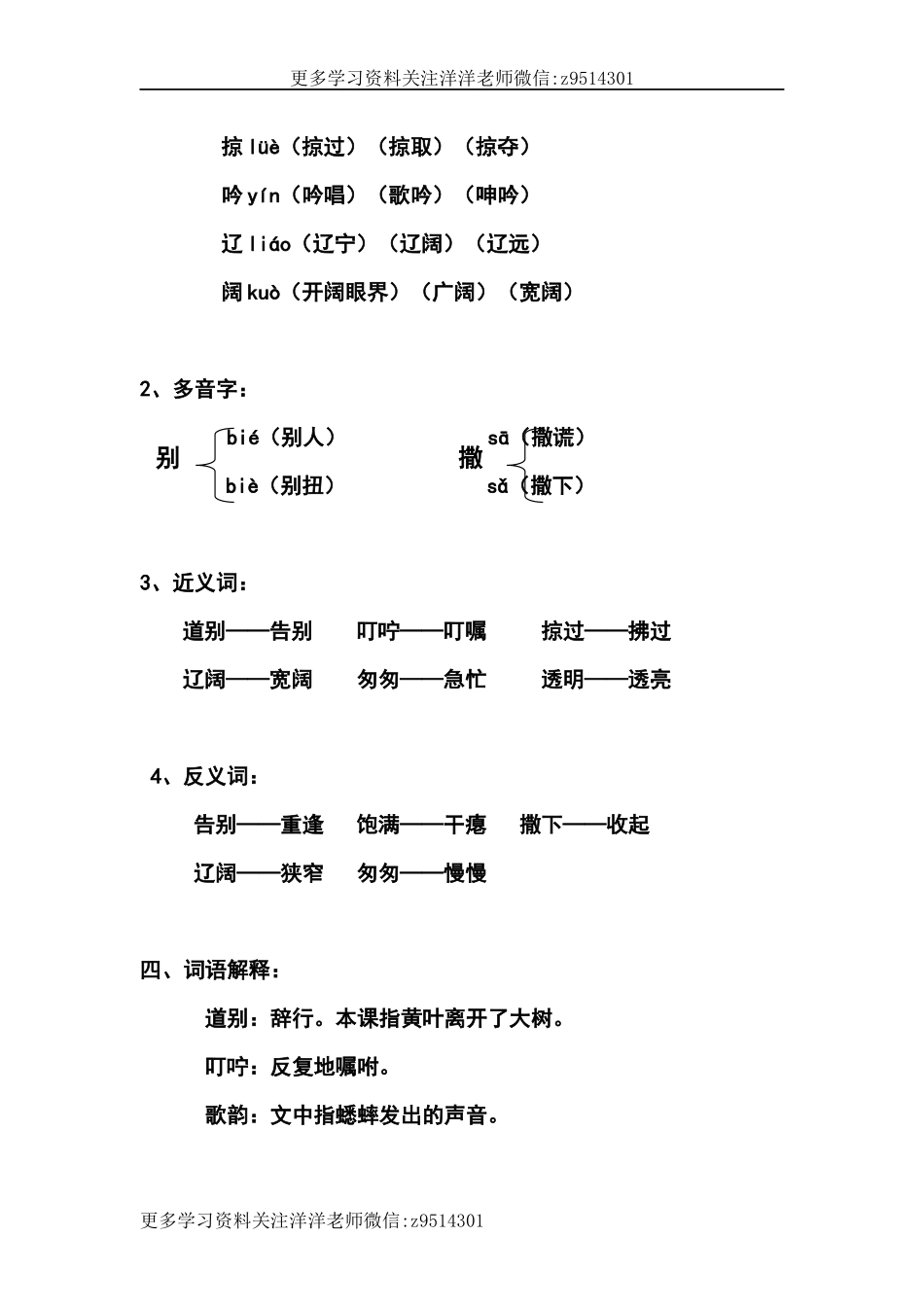三（上）语文第七课《听听秋的声音》课文主题总结和生字解读.docx_第2页
