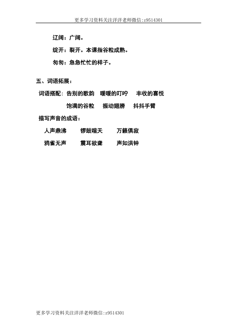三（上）语文第七课《听听秋的声音》课文主题总结和生字解读.docx_第3页