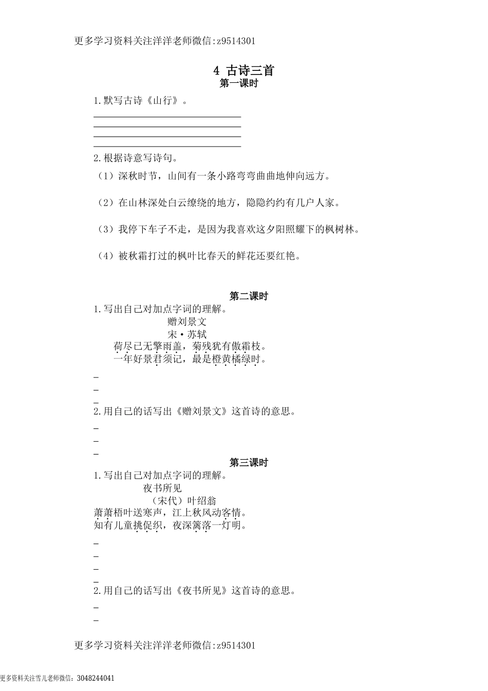 三（上）语文第四课： 古诗三首.doc_第1页