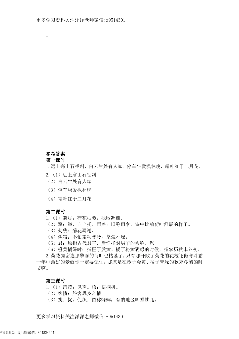 三（上）语文第四课： 古诗三首.doc_第2页