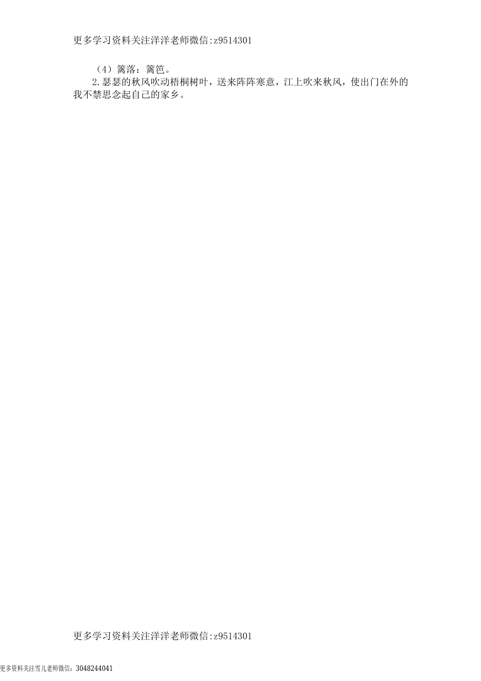 三（上）语文第四课： 古诗三首.doc_第3页