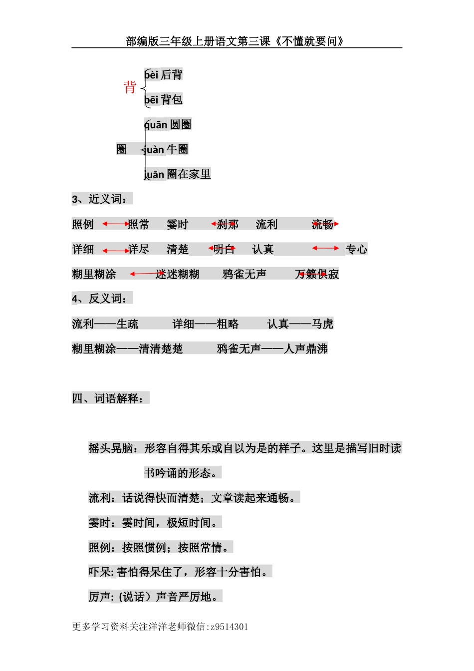 三（上）语文第三课《不懂就要问》主题总结和生字解读.docx_第2页