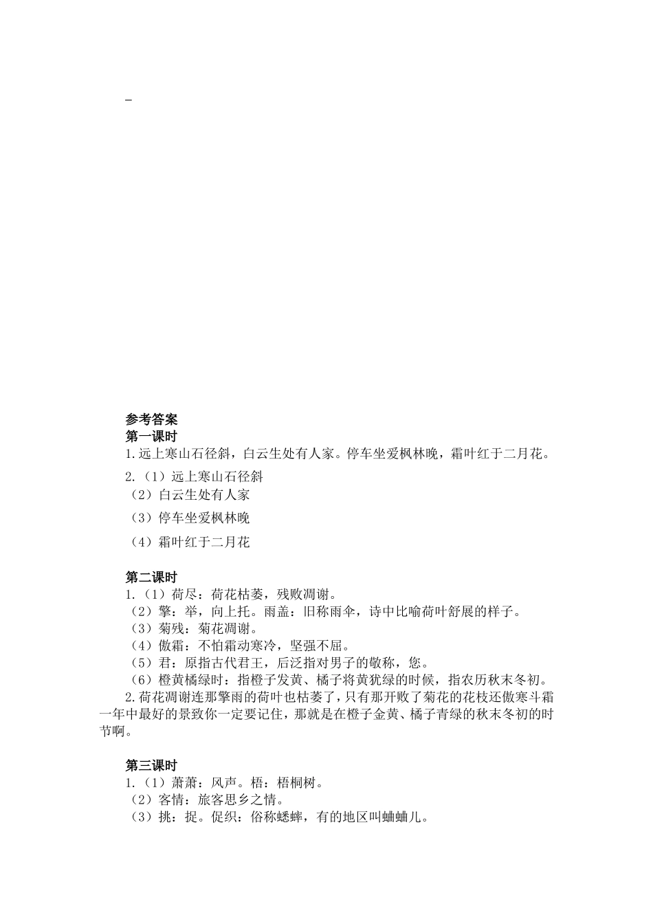 三（上）语文第四课： 古诗三首 (2).doc_第2页