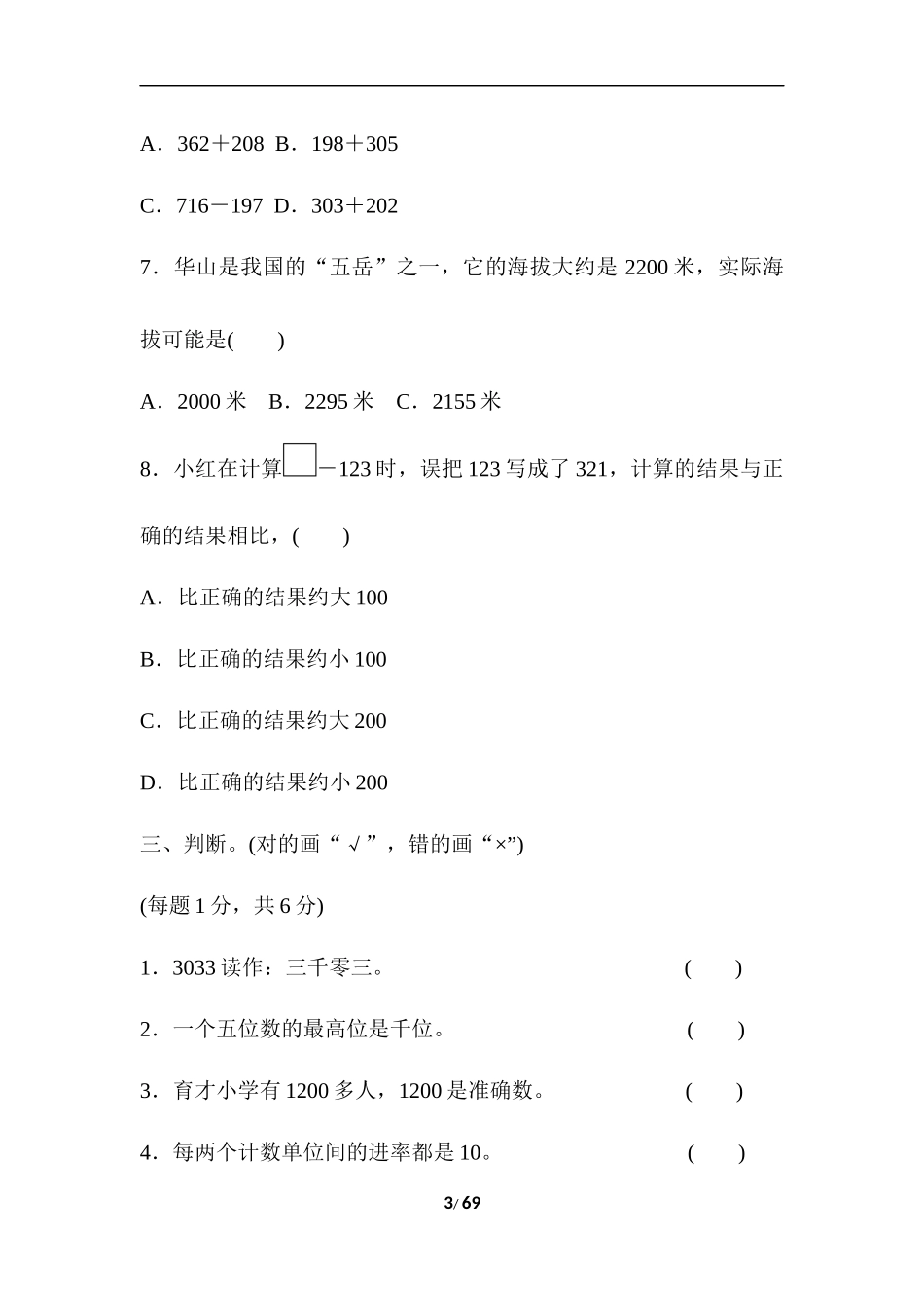 三（上）数学冀教版全册单元过关检测卷.docx_第3页
