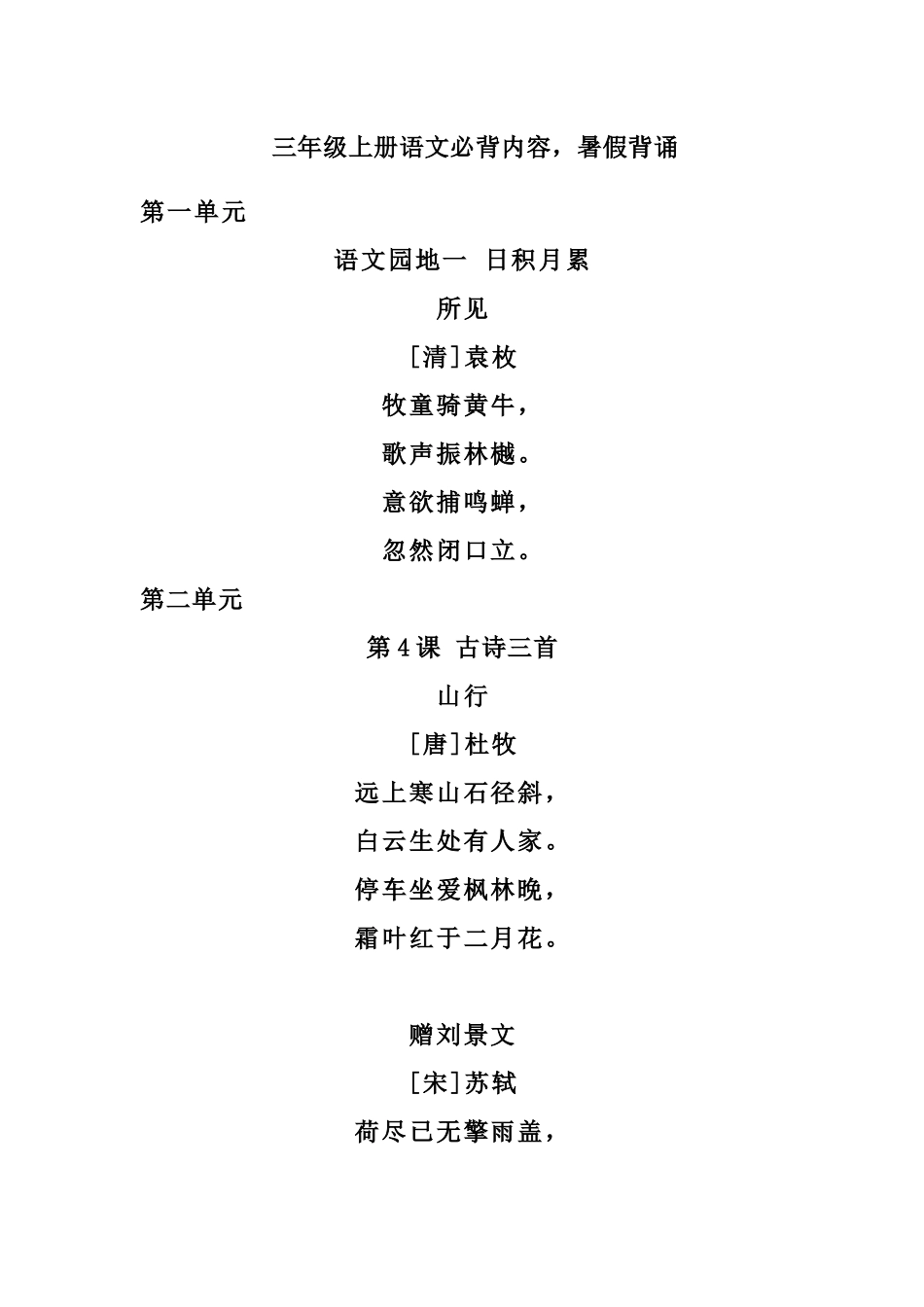 三（上）语文期末 必背内容汇总.背诵.docx_第1页