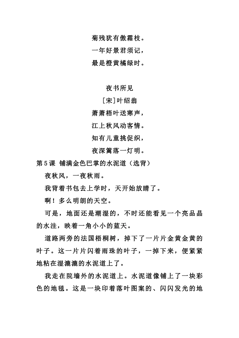 三（上）语文期末 必背内容汇总.背诵.docx_第2页